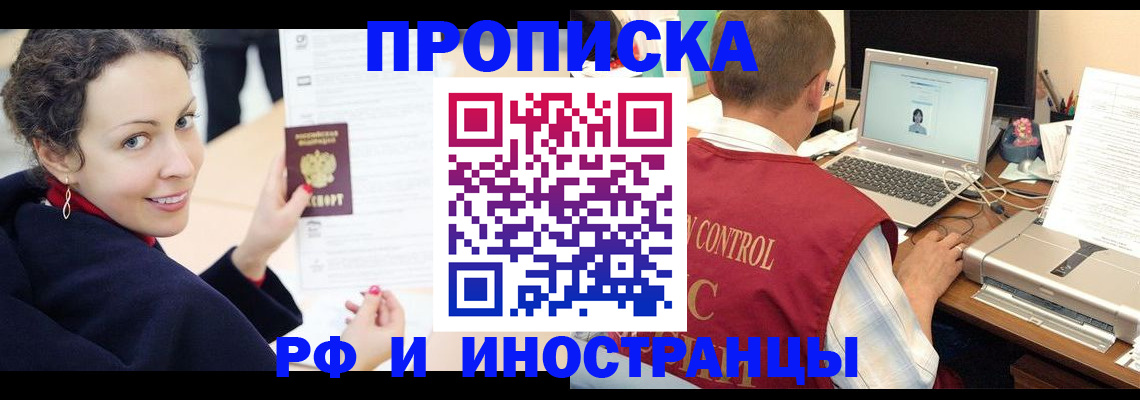 временная регистрация недорого в Новокузнецке