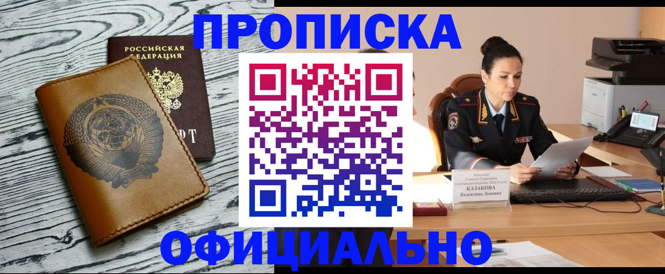 временная регистрация гарантия в Новокузнецке