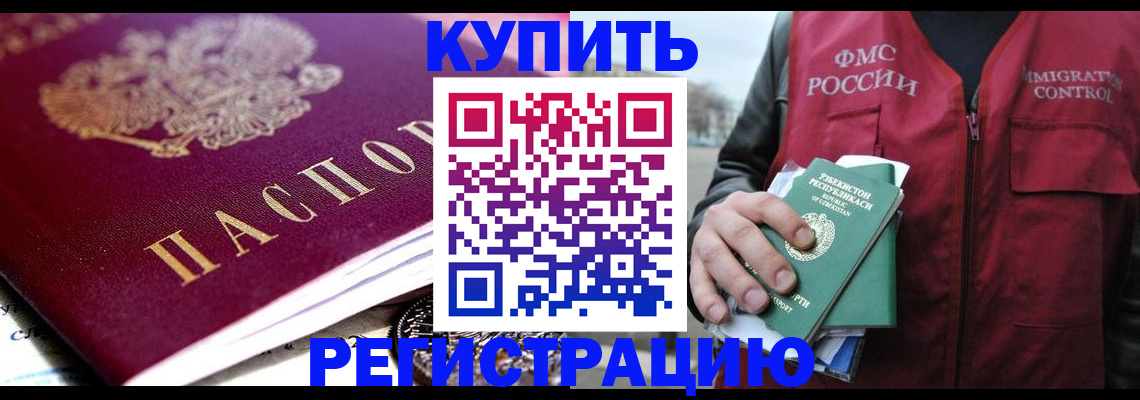 прописка в квартире в Новокузнецке