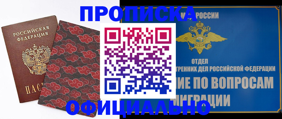 прописка от собственника в Новокузнецке