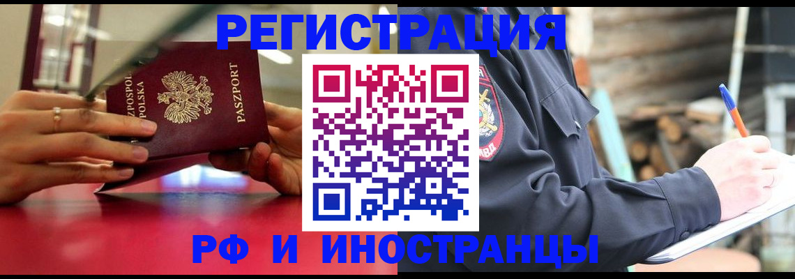 прописка 2025 в Новокузнецке