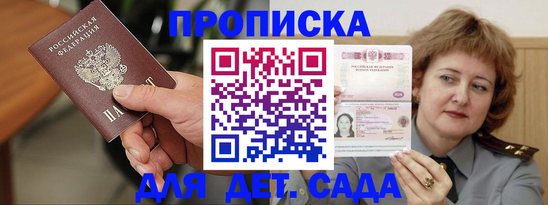 временная регистрация купить в Новокузнецке