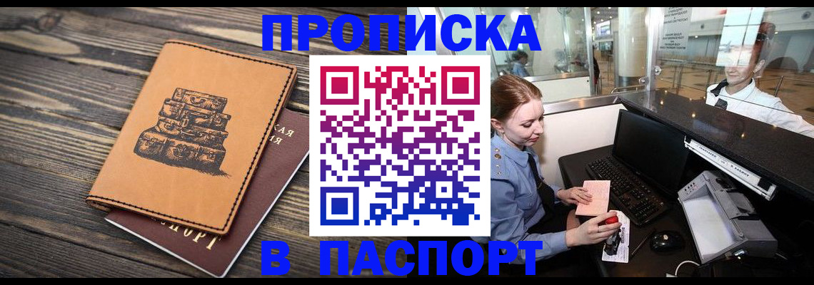 временная регистрация в квартире в Новокузнецке